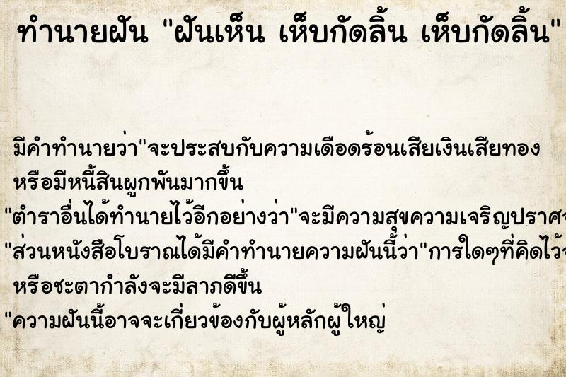 ทำนายฝัน ฝันเห็น เห็บกัดลิ้น เห็บกัดลิ้น